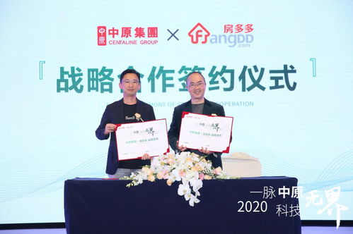 房多多攜手中原集團 科技賦能中介服務，重塑房產交易新生態